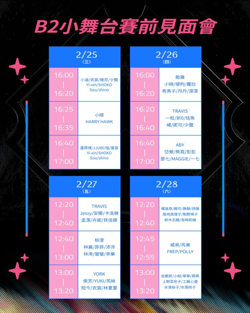2026 台日棒球交流賽台北大巨蛋 B2 小舞台賽前見面會班表,統整 2/25 至 2/28 四場賽事 CT AMAZE 啦啦隊女孩、應援團長與台日吉祥物出場時間資訊。