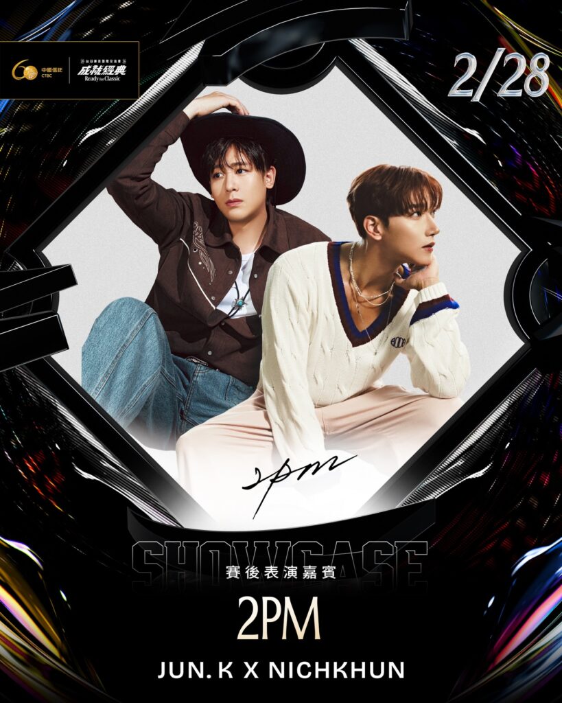2026台日棒球交流賽2月28日大巨蛋賽後演唱會,韓國野獸派男團2PM (Jun. K與Nichkhun)演出海報。