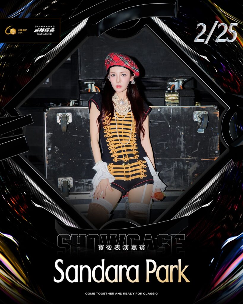 2026台日棒球交流賽2月25日大巨蛋賽後演唱會,前韓國女團2NE1成員Dara (Sandara Park)演出海報。