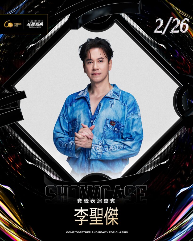 2026台日棒球交流賽2月26日大巨蛋賽後演唱會,華語情歌天王李聖傑演出海報。