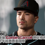 遺憾的消息：響尾蛇台美混血球星卡洛爾 (Corbin Carroll) 在春訓揮棒後感到右手不適，經檢查確認為鉤狀骨骨折，將動刀治療並正式退出 2026 經典賽美國隊。